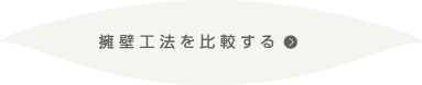 施工事例一覧を見る